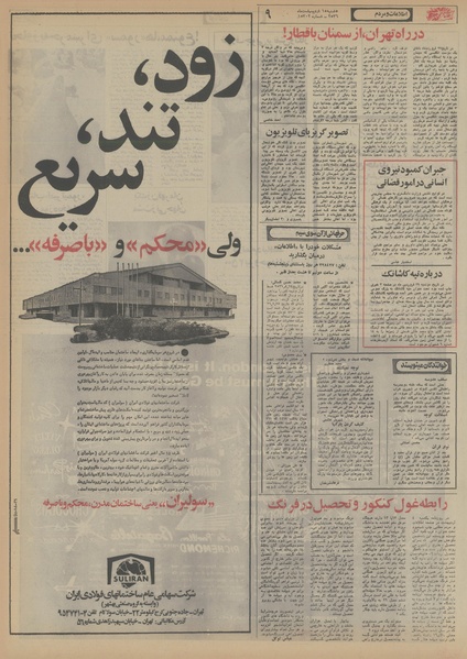 پرونده:Ettelaat13560215.pdf