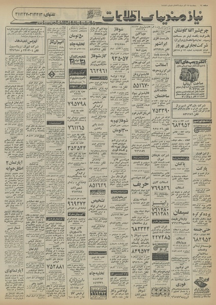 پرونده:Ettelaat13560917.pdf