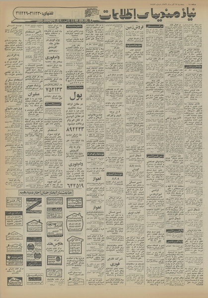 پرونده:Ettelaat13560917.pdf