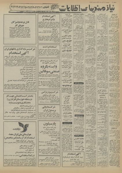 پرونده:Ettelaat13560917.pdf