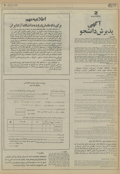پرونده:Ettelaat13560917.pdf