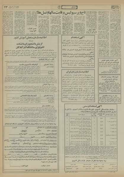 پرونده:Ettelaat13560917.pdf