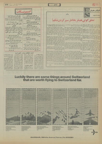 پرونده:Ettelaat13560917.pdf