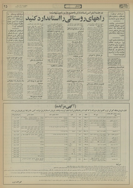 پرونده:Ettelaat13560917.pdf