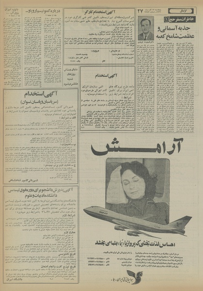 پرونده:Ettelaat13560917.pdf