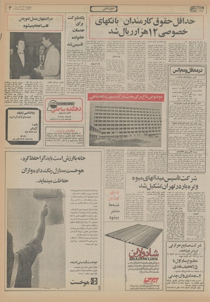 پرونده:Ettelaat13560917.pdf