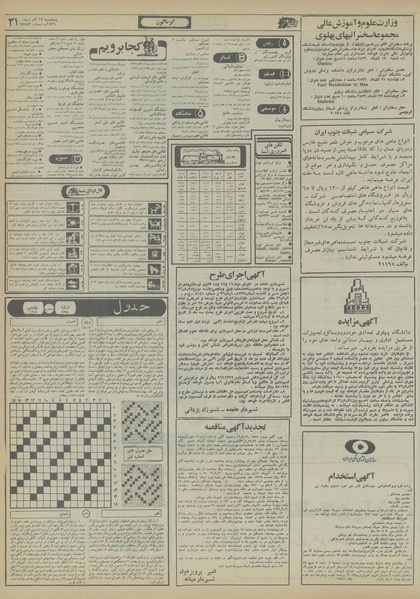 پرونده:Ettelaat13560917.pdf