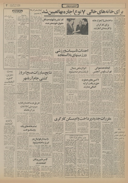 پرونده:Ettelaat13560917.pdf