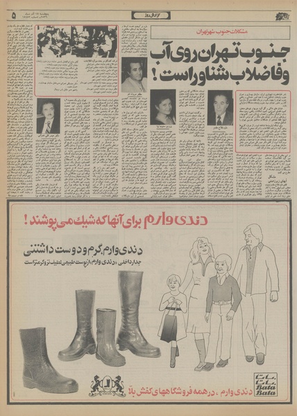 پرونده:Ettelaat13560917.pdf