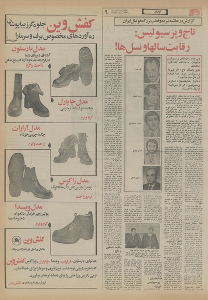 پرونده:Ettelaat13560917.pdf