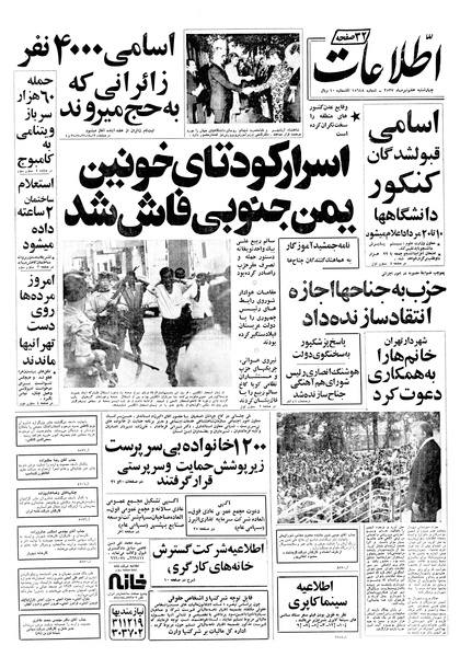 پرونده:Ettelaat13570407.pdf