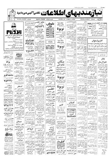 پرونده:Ettelaat13570407.pdf