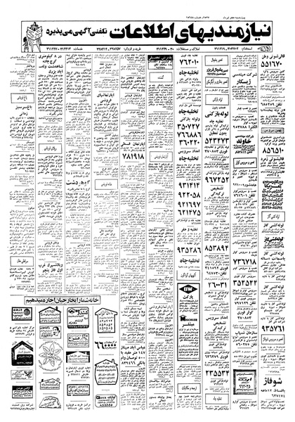 پرونده:Ettelaat13570407.pdf