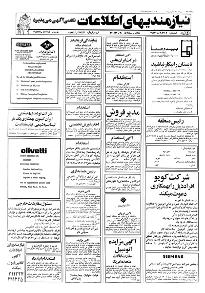 پرونده:Ettelaat13570407.pdf