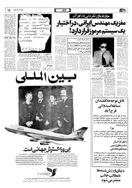 پرونده:Ettelaat13570407.pdf