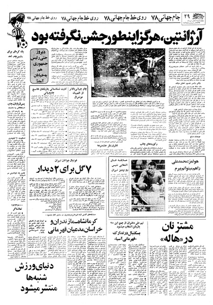 پرونده:Ettelaat13570407.pdf