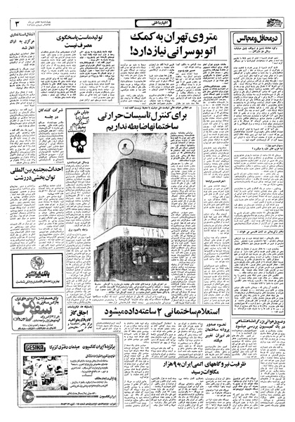 پرونده:Ettelaat13570407.pdf