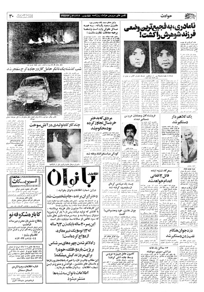 پرونده:Ettelaat13570407.pdf