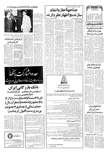 پرونده:Ettelaat13570407.pdf