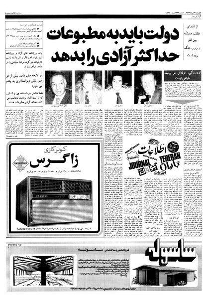 پرونده:Ettelaat13570407.pdf