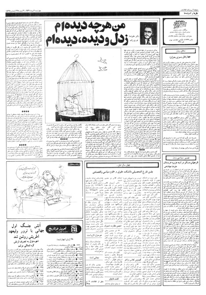 پرونده:Ettelaat13570407.pdf