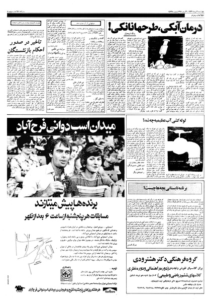 پرونده:Ettelaat13570407.pdf