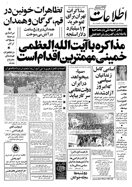 پرونده:Ettelaat13570803.pdf