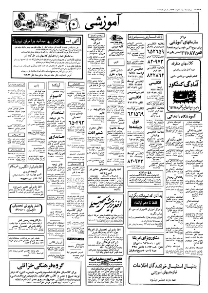 پرونده:Ettelaat13570803.pdf