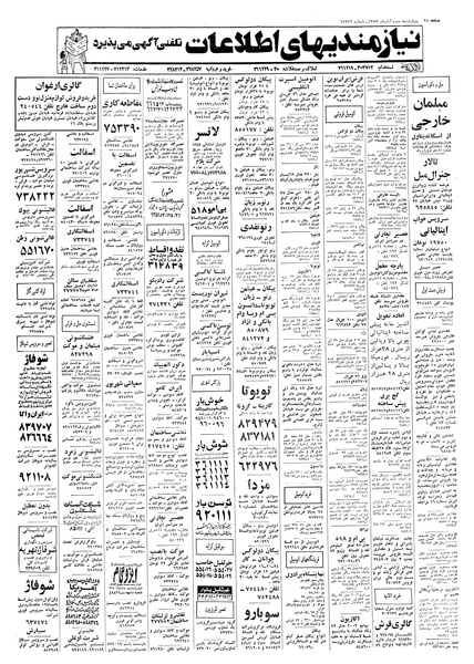 پرونده:Ettelaat13570803.pdf