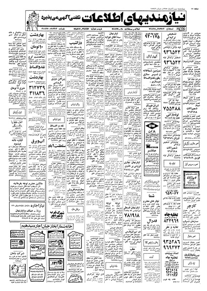 پرونده:Ettelaat13570803.pdf