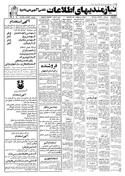 پرونده:Ettelaat13570803.pdf