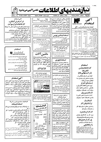 پرونده:Ettelaat13570803.pdf