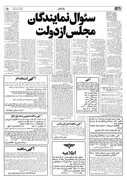 پرونده:Ettelaat13570803.pdf