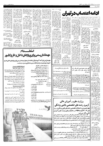 پرونده:Ettelaat13570803.pdf