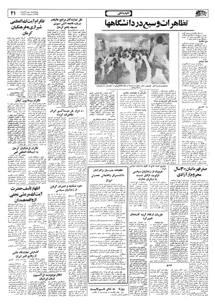 پرونده:Ettelaat13570803.pdf