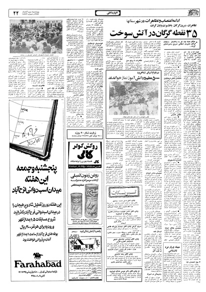 پرونده:Ettelaat13570803.pdf