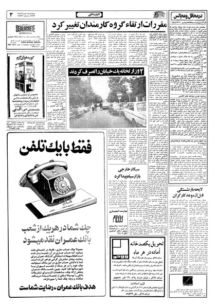 پرونده:Ettelaat13570803.pdf