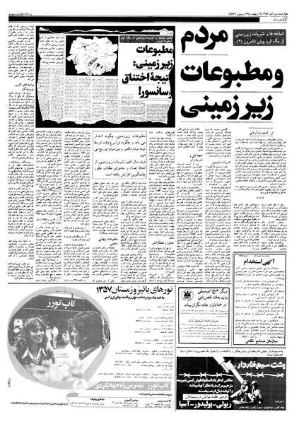 پرونده:Ettelaat13570803.pdf