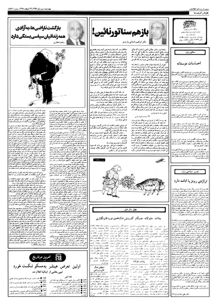 پرونده:Ettelaat13570803.pdf