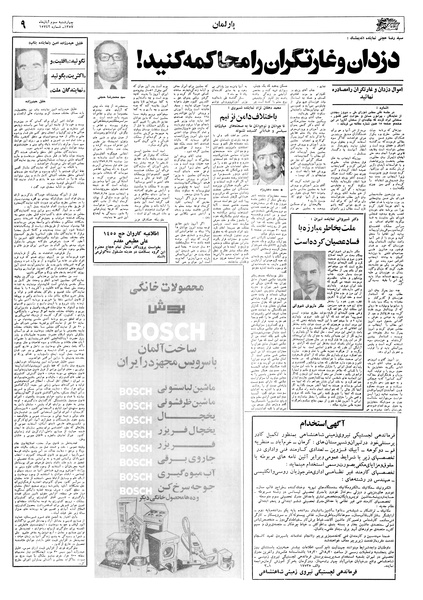 پرونده:Ettelaat13570803.pdf