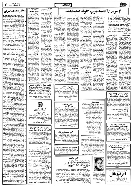 پرونده:Ettelaat13580522.pdf