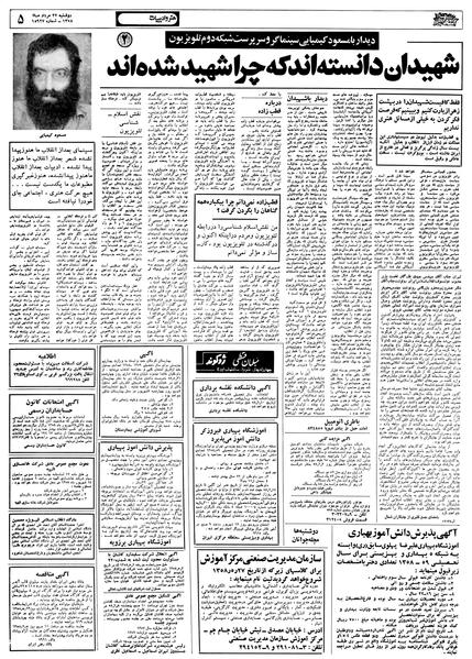 پرونده:Ettelaat13580522.pdf