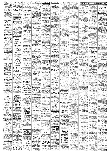 پرونده:Ettelaat13580522.pdf