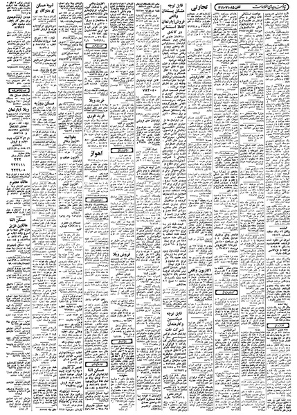 پرونده:Ettelaat13580522.pdf