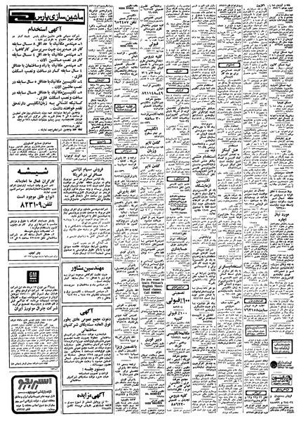 پرونده:Ettelaat13580522.pdf