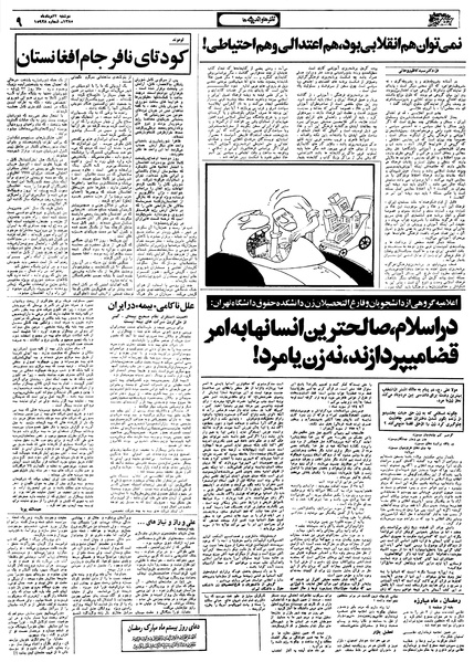 پرونده:Ettelaat13580522.pdf