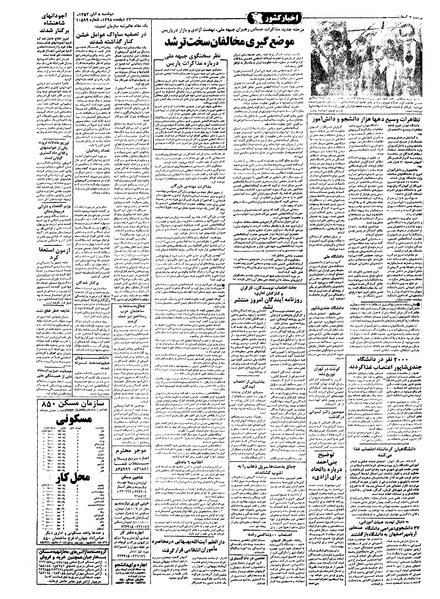 پرونده:Kayhan570808.pdf