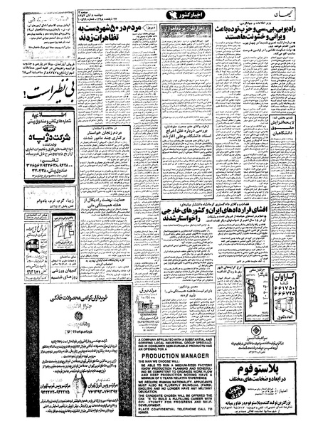 پرونده:Kayhan570808.pdf