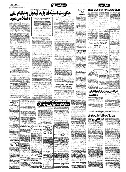 پرونده:Kayhan570808.pdf