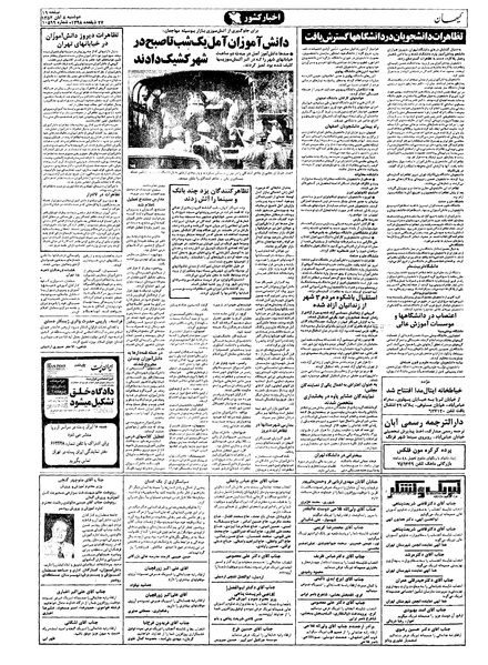 پرونده:Kayhan570808.pdf